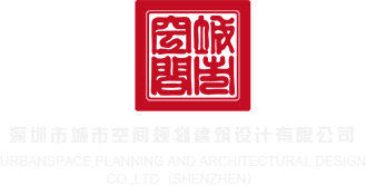 裸体空姐深圳市城市空间规划建筑设计有限公司